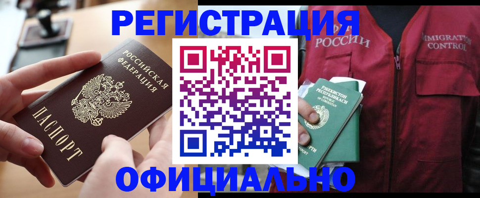 временная регистрация в Электроуглях