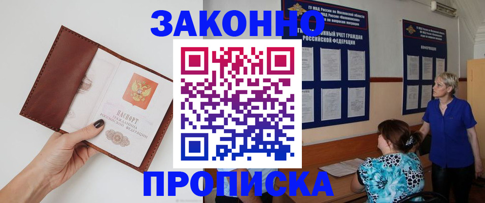 прописка от собственника в Электроуглях