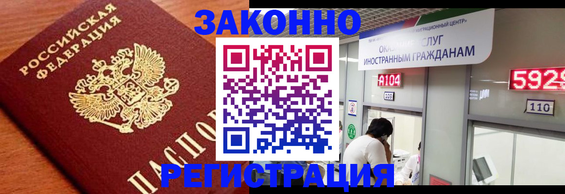 временная прописка в Электроуглях